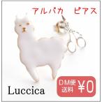 Yahoo! Yahoo!ショッピング(ヤフー ショッピング)ルチカ　Luccica　アルパカ【ピアス】LU-1709-23　アクセサリー　サージカルポスト　
