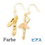 Yahoo! Yahoo!ショッピング(ヤフー ショッピング)Luccica ルチカ  ピルエットピアス LU-1802-23  メッキポスト バレリーナ