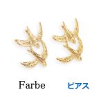 Yahoo! Yahoo!ショッピング(ヤフー ショッピング)Farbe ファルベ buena suerteピアス FF-1802-105  チタンポスト ツバメ ルチカ