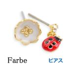 Yahoo! Yahoo!ショッピング(ヤフー ショッピング)Luccica ルチカ パルテン ピアス・てんとうむし LU-1803-21 チタンポスト アクセサリー