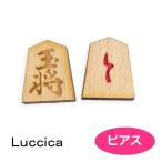 Yahoo! Yahoo!ショッピング(ヤフー ショッピング)Luccica　ルチカ　ピアス SHO-GI【ピアス】LU-1807-22　将棋　駒　王将　と　ユニーク　アクセサリー　