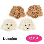 ピアス ルチカ ティーカッププードル ピアス LU-2203-23 luccica 2203