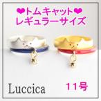 Yahoo! Yahoo!ショッピング(ヤフー ショッピング)ルチカ Luccica usual tomcat セットリング 11号サイズ メール便可能 猫 ねこ ネコ 指輪 大人 シルバー ゴールド ラッピング無料 トムキャット