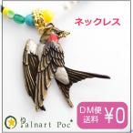 パルナートポック ネックレス アルブレヒト Palnart Poc/パルナートポック Brough Superior/ブラフシューペリア