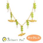 パルナートポック ネックレス めだかの川  メール便送料無料【Palnart Poc/パルナートポック】【Brough Superior/ブラフシューペリア】