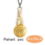 パルナートポック ネックレス お月見うさぎ  【Palnart Poc/パルナートポック】【Brough Superior/ブラフシューペリア】