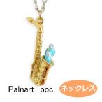 パルナートポック ネックレス コーポ・サックス  【Palnart Poc/パルナートポック】【Brough Superior/ブラフシューペリア】
