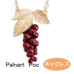 パルナートポック ネックレス 白南天  Palnart Poc ブラフシューペリア 南天 クリスマス