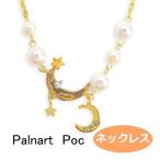 パルナートポック ネックレス プームプームアゲイン 　Palnart Poc ブラフシューペリア 南天 クリスマス