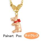 パルナートポック ネックレス プチペティ 　Palnart Poc ブラフシューペリア