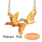 パルナートポック  ネックレス カモの旅立ち 　Palnart Poc ブラフシューペリア  b201908