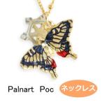 パルナートポック  ネックレス 雪よりはずめと 　Palnart Poc ブラフシューペリア  　1910