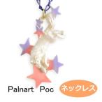 パルナートポック  ネックレス おおかみ星群 　Palnart Poc ブラフシューペリア  　1910