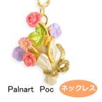 パルナートポック  ネックレス リトルメランコリア 　Palnart Poc ブラフシューペリア  　1910