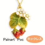 パルナートポック ネックレス ストロベリーフィールド2 　Palnart Poc ブラフシューペリア  b202002