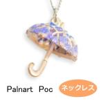 パルナートポック ネックレス 雨に唄えば 　Palnart Poc ブラフシューペリア  b202004