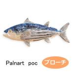 パルナートポック ブローチ カツオ  Palnart Poc
