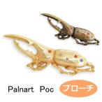 パルナートポック  ブローチ ヘラクレスオオカブト ブローチ 　Palnart Poc ブラフシューペリア 2006