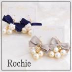 ROCHIE／ロキエ Herbe（エルブ） イヤリングお呼ばれ りぼん リボン コットンパール パール 大きめ 結婚式 パーティ ドレス ルチカ ネイビー ベージュ 二次会