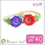 パルナートポック リング アネモネ  Palnart Poc   指輪