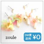 Zoule/ゾーラ botanical shine ピアス  メール便可能商品 花 造花 きれい かわいい きれい 大人 かわいい ピンク イエロー 揺れる フラワー