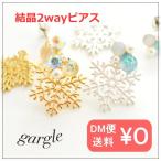 Yahoo! Yahoo!ショッピング(ヤフー ショッピング)zoule ゾーラ aurora snowピアス pri-2572 秋冬 チタンポストピアス 「シルバー/ゴールド」