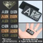 CONDOR OUTDOOR（コンドル アウトドア） Blood Type Patch 血液型 パッチ 刺繍 【ネコポス対応】 229