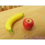 クリックポスト可 ミニチュア　りんごバナナセット　IDSWVEG21　ドールハウス用