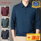 ショッピングポロシャツ 父の日 【特価】ポロシャツ メンズ 長袖 高品質 春 秋 冬 胸ポケット おしゃれ ブランド ゴルフ 人気 父の日 40代 50代 60代 大きいサイズ セール 長袖ポロシャツ特集