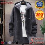 カーディガンメンズロングカーディガン裏起毛ジップカーディガンロング丈秋冬裏...