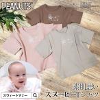 Yahoo! Yahoo!ショッピング(ヤフー ショッピング)ベビー 服 スヌーピー コラボ プリント 半袖 Tシャツ メール便可 リンクコーデ おそろい ギフト 敏感肌 春 夏  [M便 3/6]