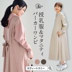 マタニティ服 授乳服 マタニティワンピース パーカー ニット おしゃれ ダンボールニット 4WAY 産前産後 シンプル カジュアルスウェット 秋 冬 春