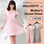 《3点まとめ買い》マタニティ パジャマ  授乳服 入院 産前産後 半袖 ワンピース ルームウェア HELLO KITTYコラボ  パッド付 授乳服