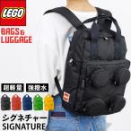 リュック レゴ LEGO おしゃれ プレゼント SIGNATURE Brick 2×2 15L レゴリュック 大人 子供 子ども 男の子 女の子 BAGS & LUGGAGE 正規販売店