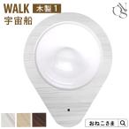 キャットタワー 宇宙船 交換パーツ 別売り WALK ウォーク 木製 キャットタワー【木製1】 猫タワー ネコタワー 単品 猫用品 大型猫 多頭 猫 シニア