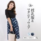 マタニティ マタニティワンピース 服 フェザー柄 2ピース 授乳トップス キャミワンピ 授乳服 春 夏