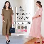 マタニティ パジャマ 授乳服 パジャマ シンプル ワンマイル ワンピース ナイティ 産前産後対応 春 夏 秋 前開き 半袖 長袖