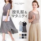 マタニティ ワンピース シフォン切り替え 半袖 ロング 授乳服 ママスーツ 人気