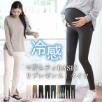 マタニティ 服 レギンス パンツ ズボン タイツ スパッツ あったか ボア 裏起毛 ストレッチ コットン ボトム パジャマ ルームウェア 産前産後 防寒