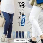 マタニティ 服 ボトム デニム スキニー パンツ スーパーストレッチデニム 産前産後 調節機能 裾加工 フリンジ ジーンズ