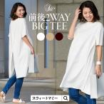 ショッピングマタニティ ワンピース 《3点まとめ買い》 マタニティ ワンピース トップス 前後2WAY BIG TEEシャツ オーバーサイズ ロング丈 授乳服 ロングワンピース