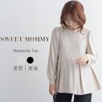 マタニティ トップス 長袖 授乳服 レディース ペプラム タック きれい 秋 冬 春 授乳 大きいサイズ マタニティウェア 産前産後 洗える