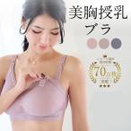 ショッピング授乳ブラ ブラ ナイトブラ ブラジャー 授乳ブラ フルカップ フロントオープン SWEET MOMMY  育乳  昼 夜 授乳 バスト 20代 30代 40代 メール便可[M便 6/6]