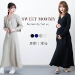 マタニティ ワンピース 産前 産後 秋 冬 リブニット ワンピ 肩掛けニット 2点セット 授乳 授乳服 長袖 ニット 着痩せ 体型カバー カジュアル 妊婦 キレイめ