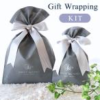 大切な方に セルフラッピングキット！※お買い上げ商品と一緒にカートに入れてください SWEETMOMMY
