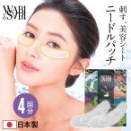 ヒアルロン酸 パッチ マイクロニードルパッチ 日本製 4回分 1ヶ月分 貼る 美容液 刺す パッチ 保湿 肌ハリ