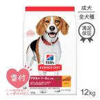 ショッピング正規 ヒルズ サイエンスダイエット アダルト 小粒 1歳~6歳 成犬用 12kg (犬・ドッグ)[正規品]