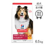 ヒルズ サイエンスダイエット アダルト 1歳~6歳 成犬用 6.5kg[正規品]