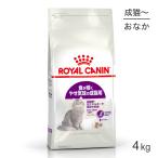 ショッピング正規品 ロイヤルカナン センシブル 猫用 4kg (猫・キャット) [正規品] キャットフード ドライ