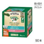 グリニーズプラス カロリーケア 超小型犬用ミニ 体重1.3-4kg 90本入[正規品]